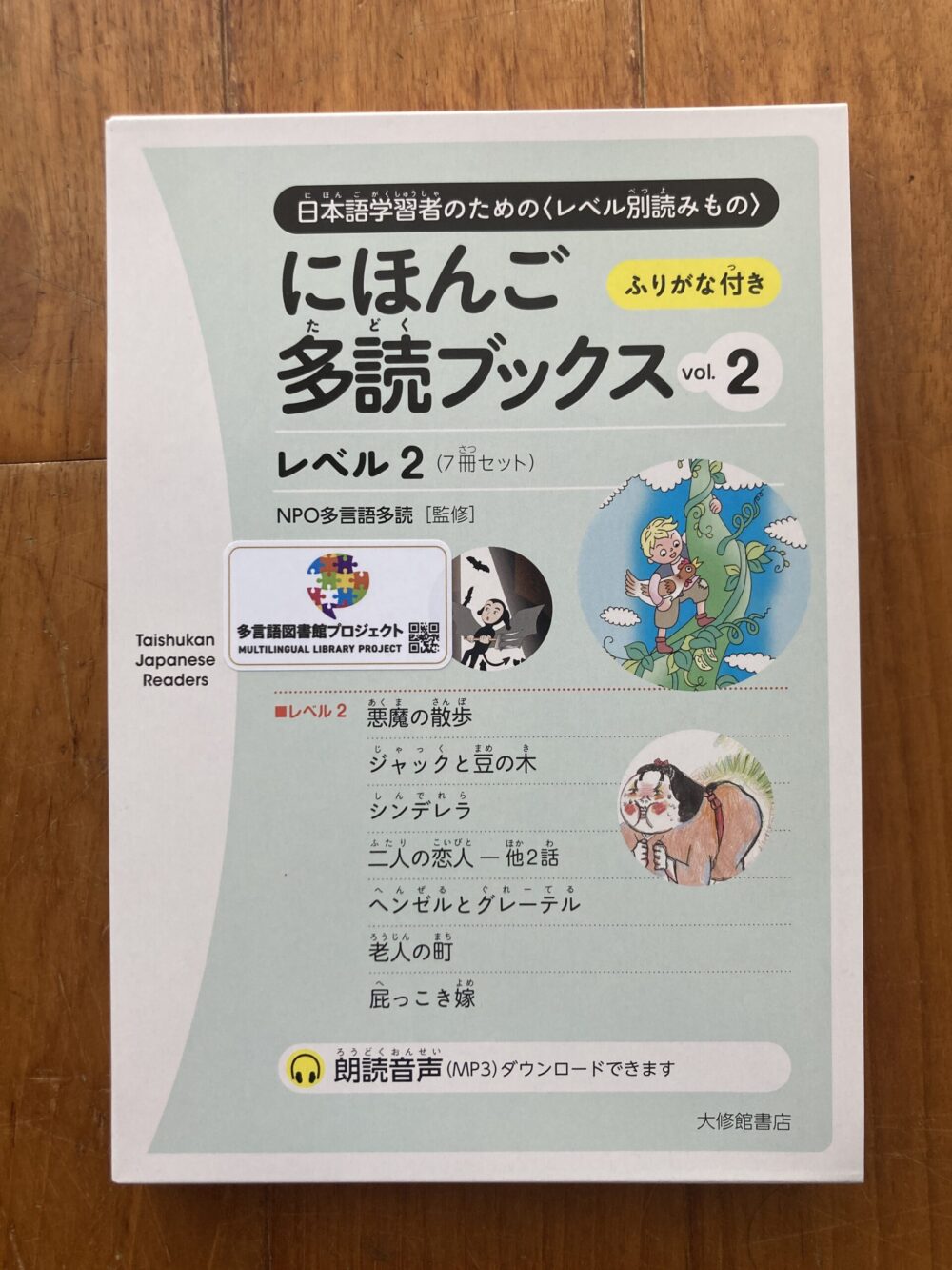 にほんご多読ブックス2